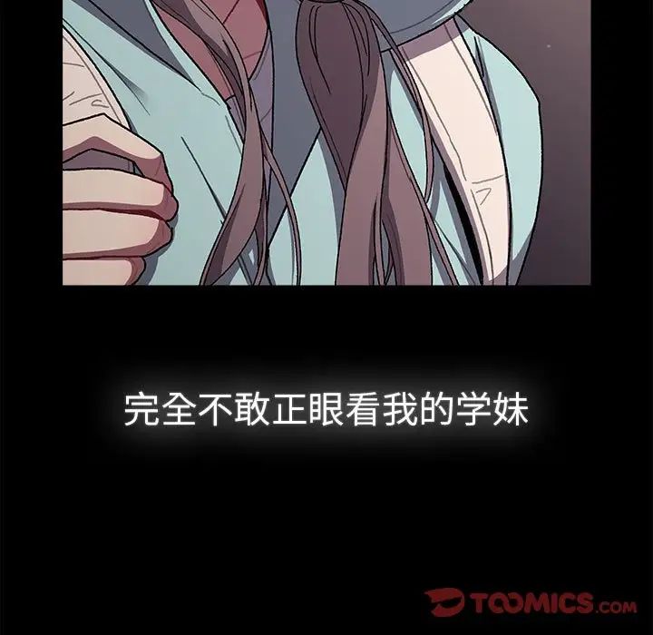 分组换换爱第82话