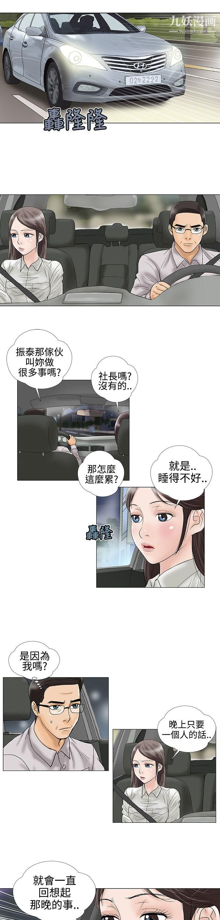 危险的爱第14话