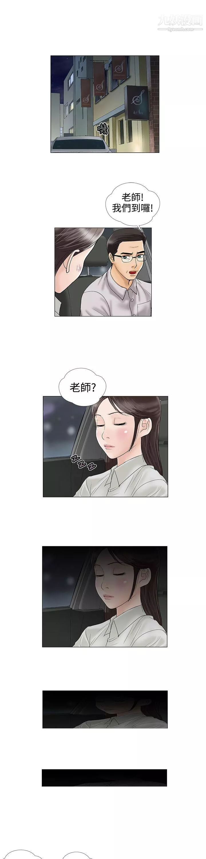 危险的爱-第14话 - 图片 11