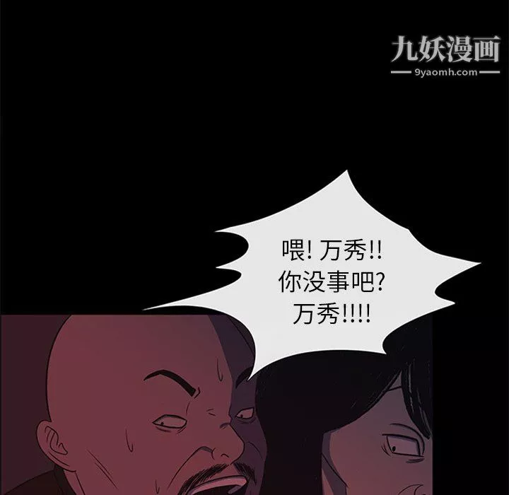 盗脸人-第29话 - 图片 122