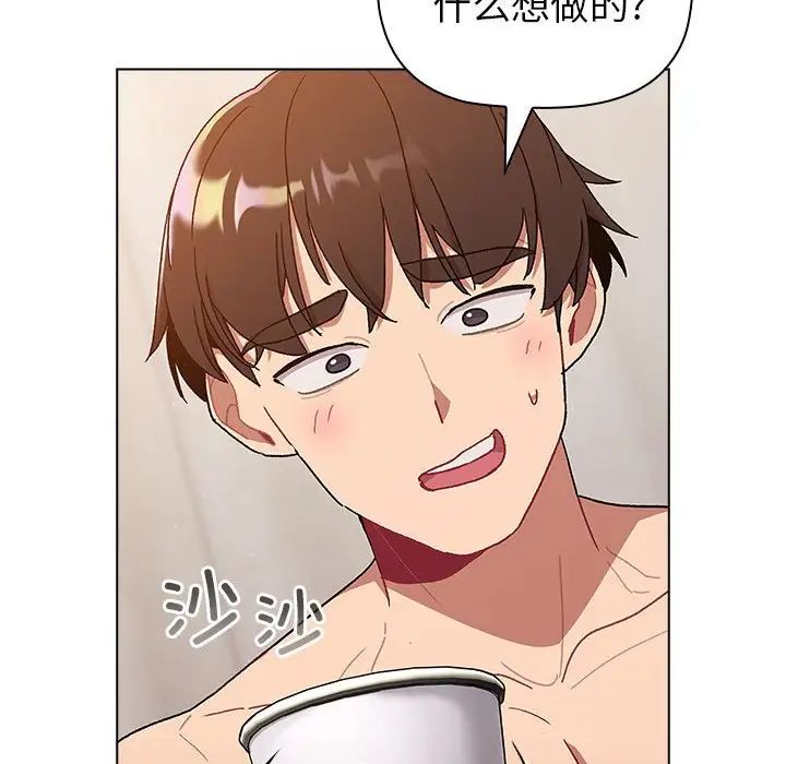 分组换换爱第82话