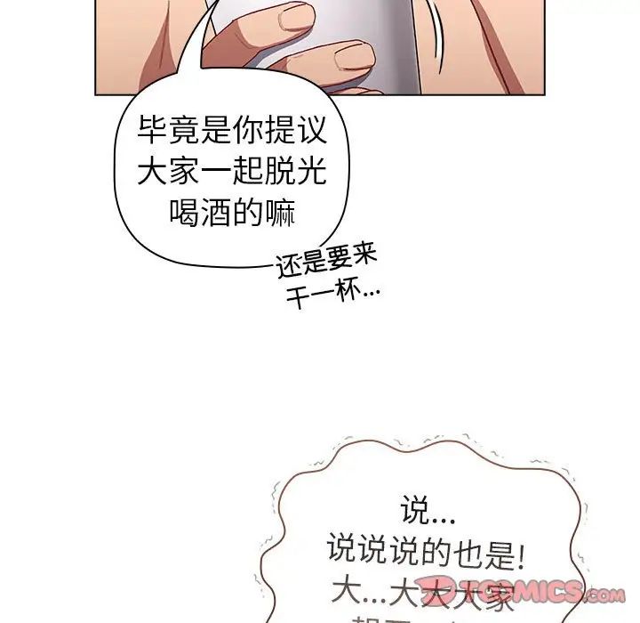 分组换换爱第82话