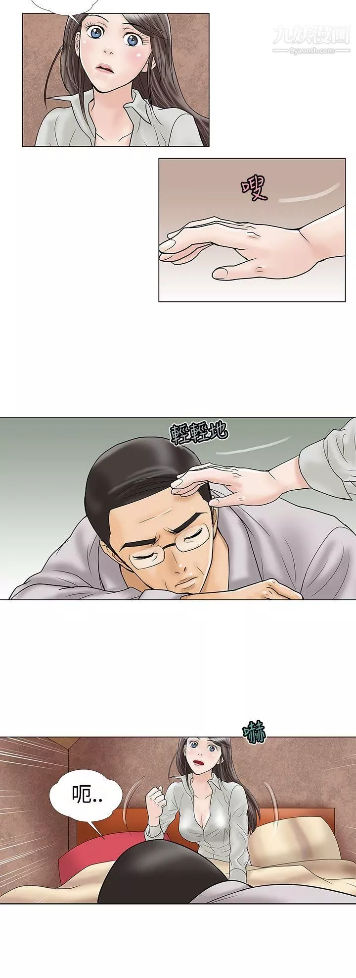 危险的爱-第15话 - 图片 2