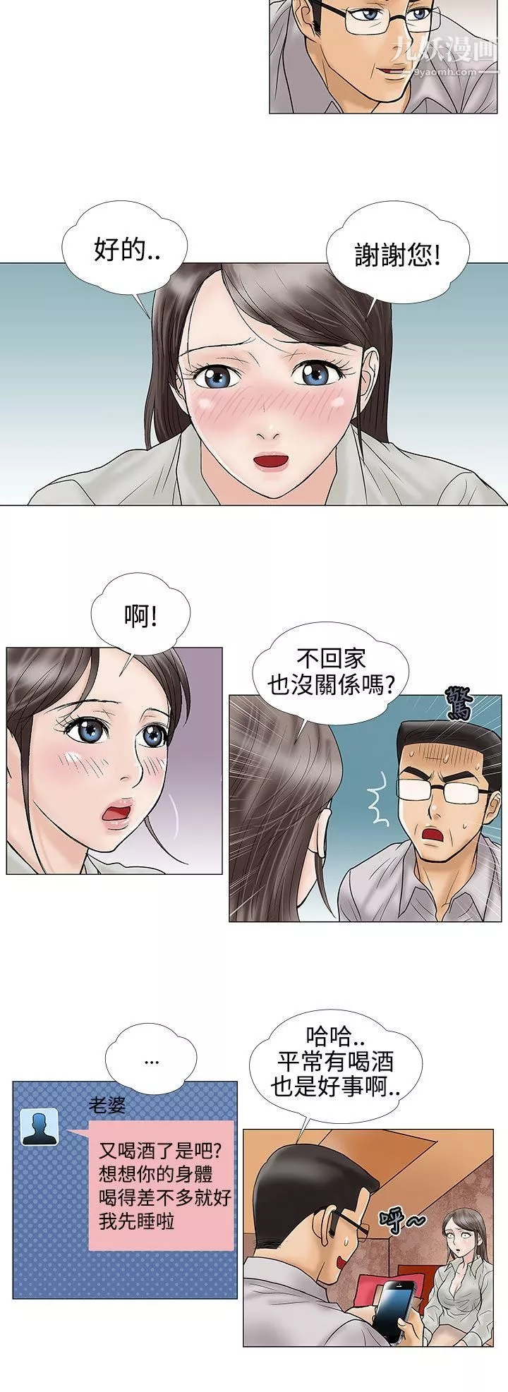 危險的愛第15話