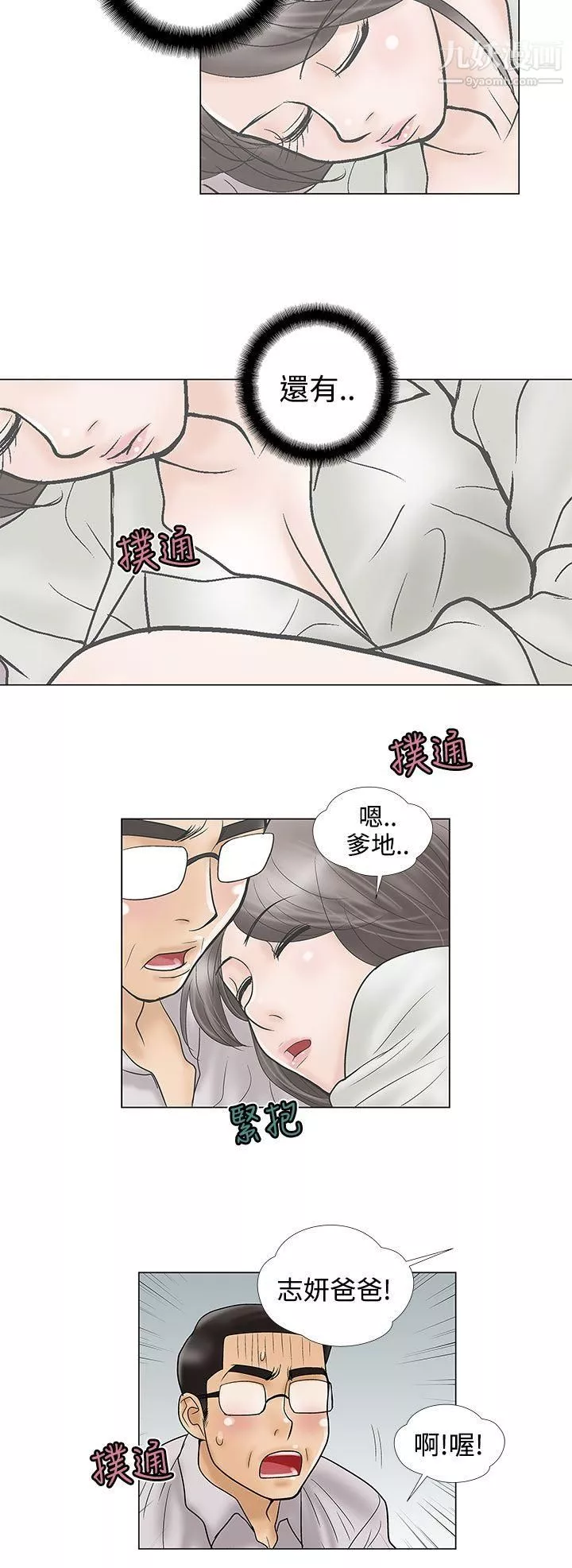 危险的爱-第15话 - 图片 6