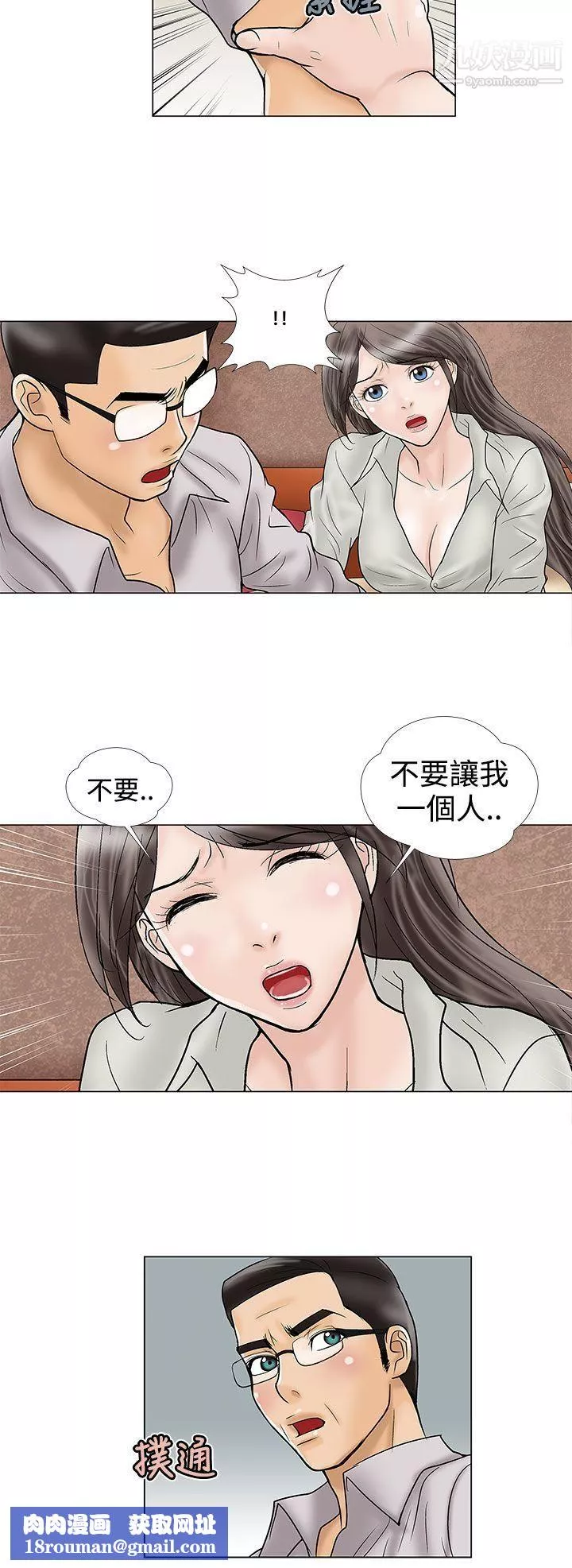 危險的愛第15話