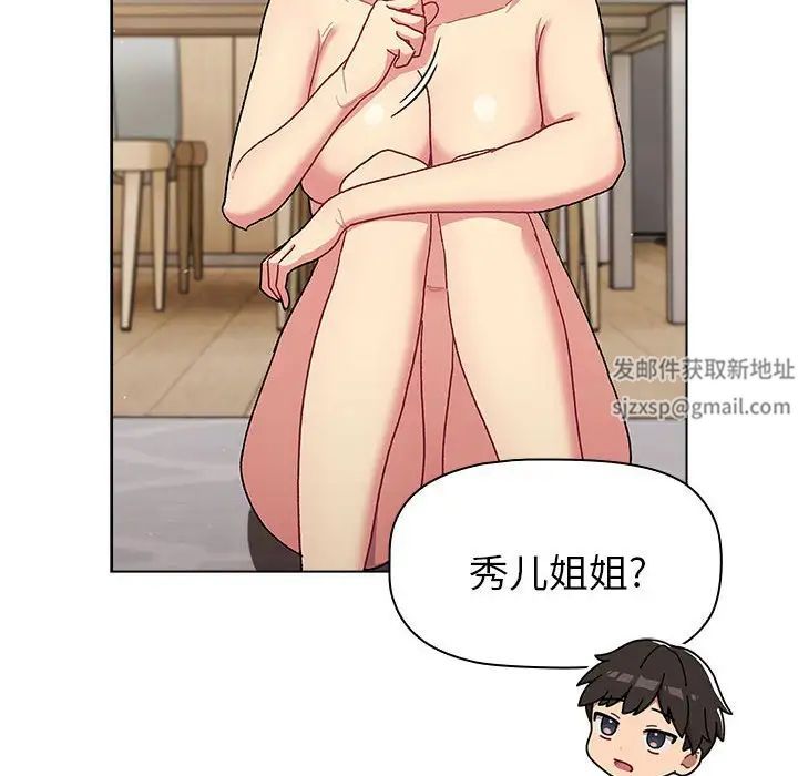 分组换换爱第82话