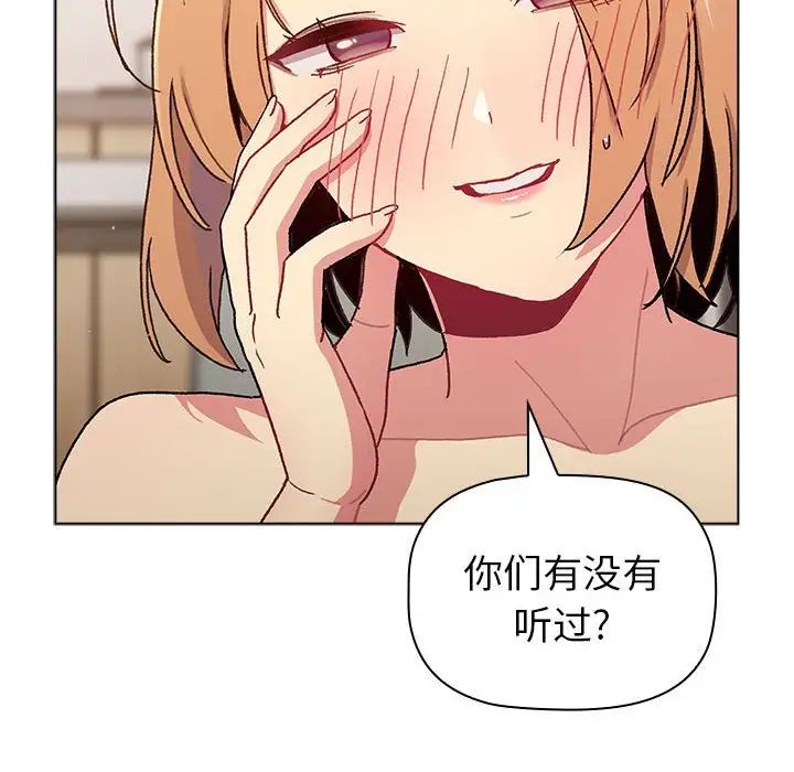 分组换换爱第82话