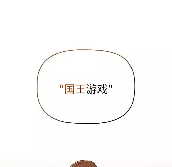 分組換換愛第82話