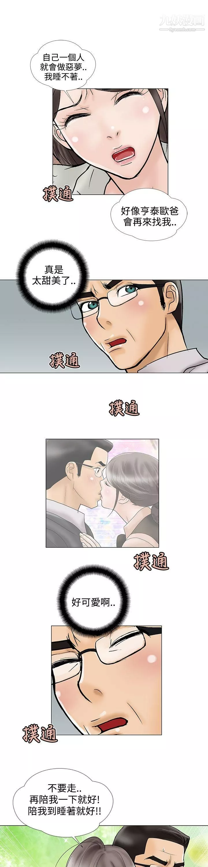 危险的爱-第15话 - 图片 9