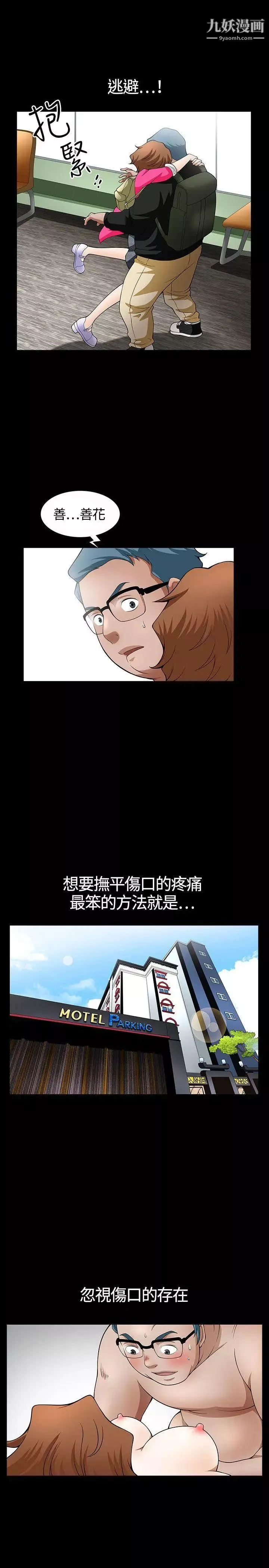 人妻性解放3:粗糙的手第4話