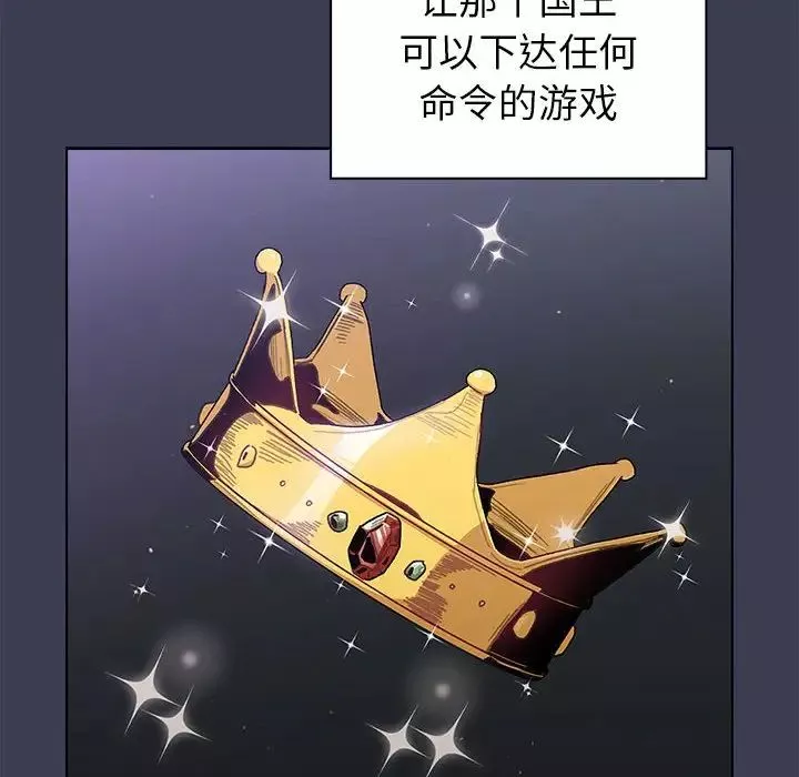 分组换换爱-第82话 - 图片 132
