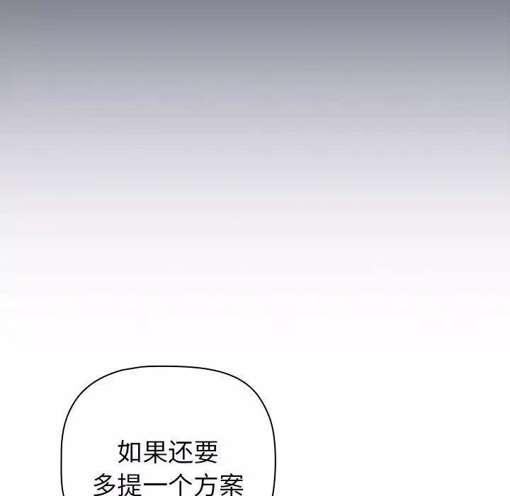 分組換換愛第82話