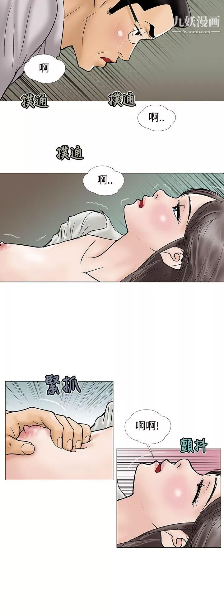 危險的愛第16話