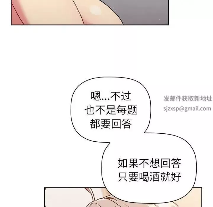 分組換換愛第82話