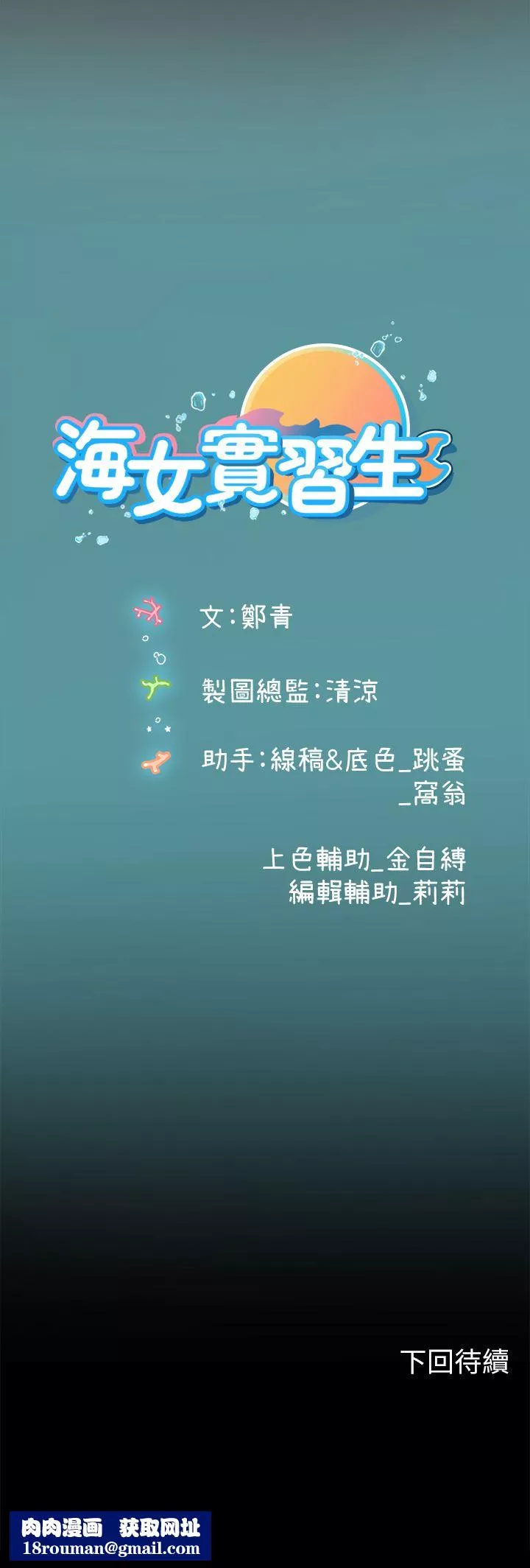 海女实习生-第35话-双洞齐插，潮水喷发 - 图片 46