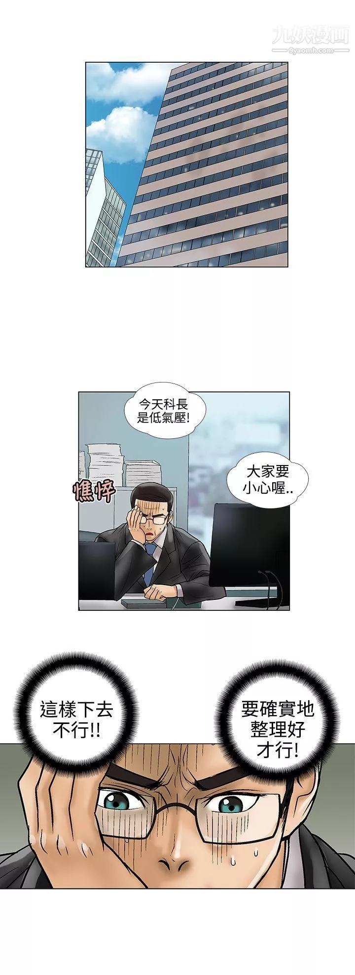 危險的愛第16話