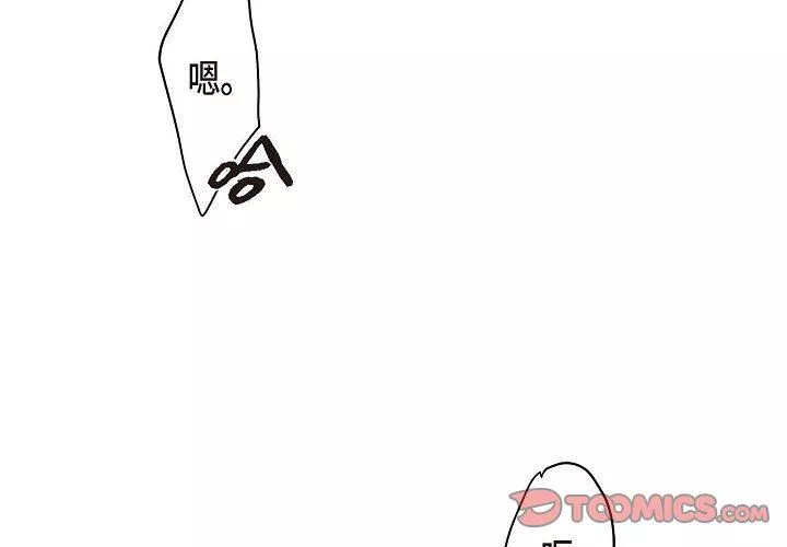 LoseYourTouch-第5话 - 图片 2