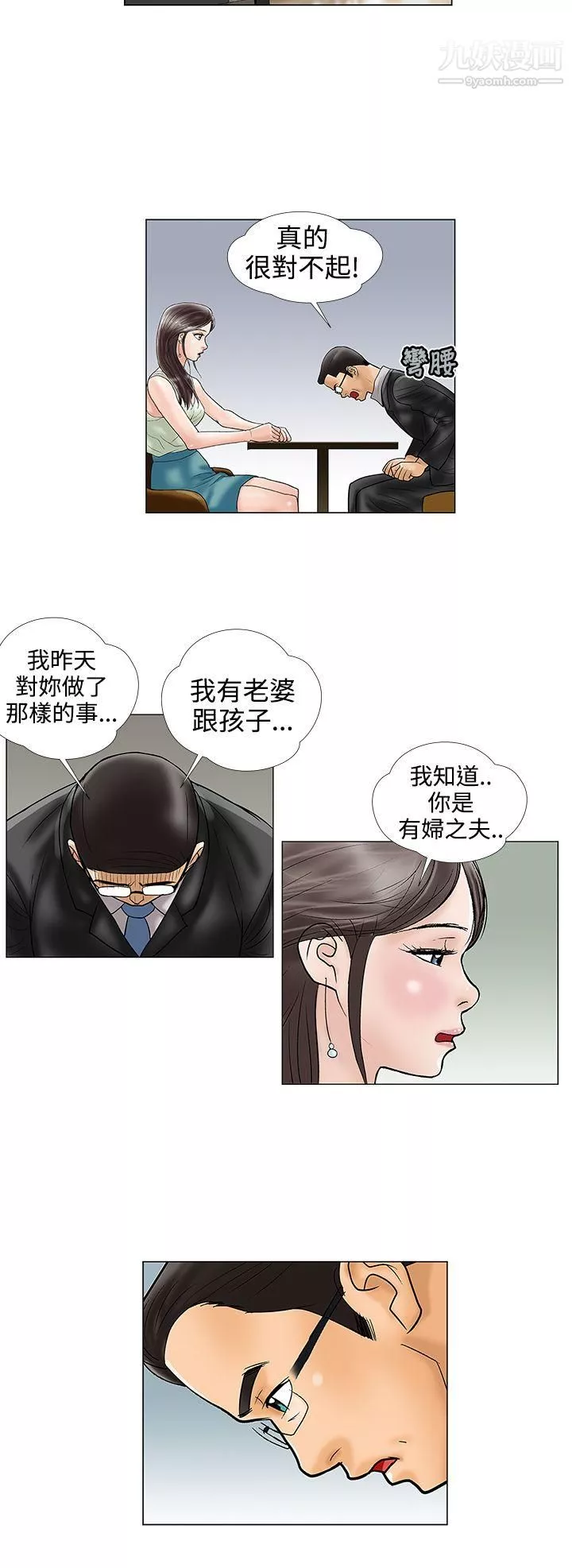危險的愛第16話