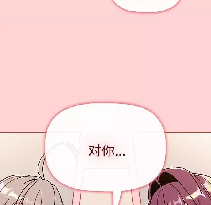 分组换换爱-第82话 - 图片 145