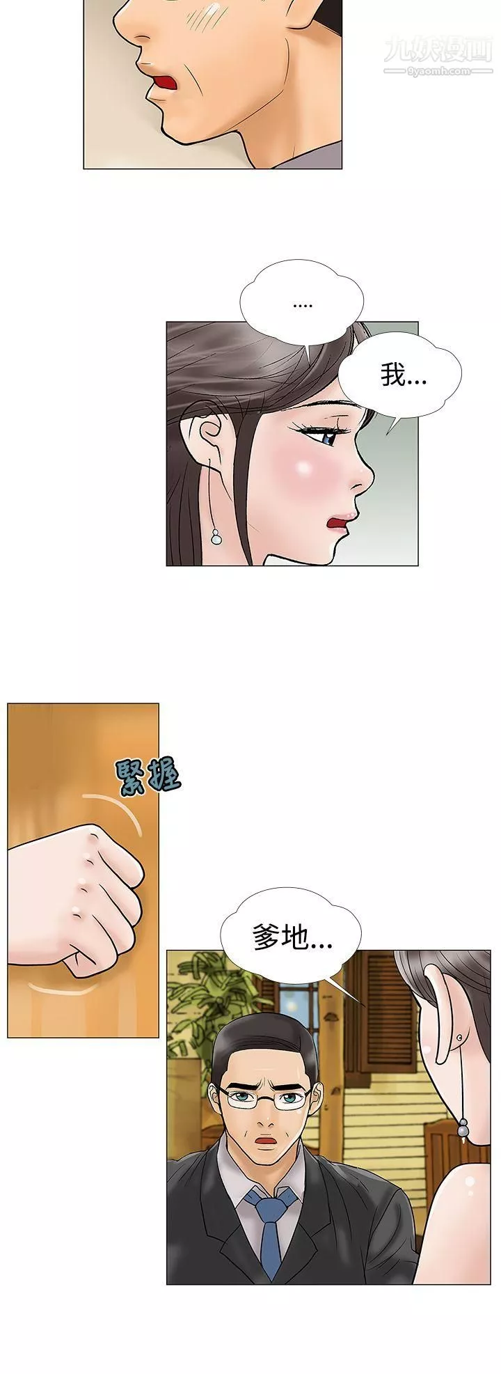 危险的爱-第17话 - 图片 2