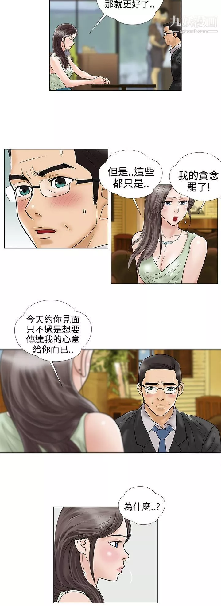 危險的愛第17話