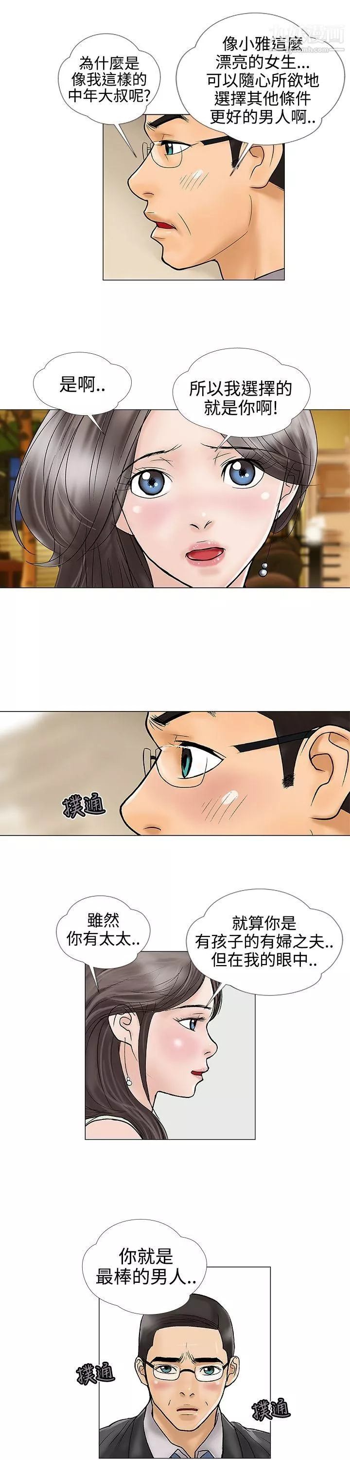 危險的愛第17話