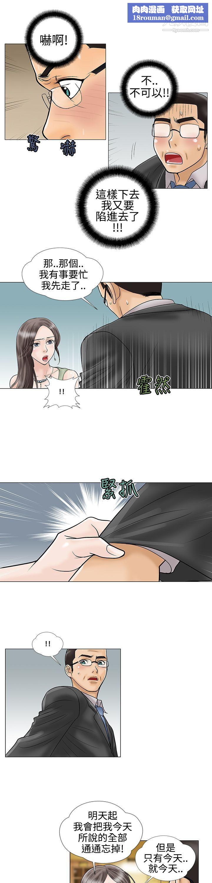 危险的爱第17话