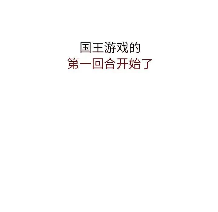 分组换换爱第82话