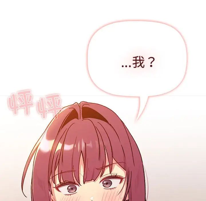 分组换换爱第82话