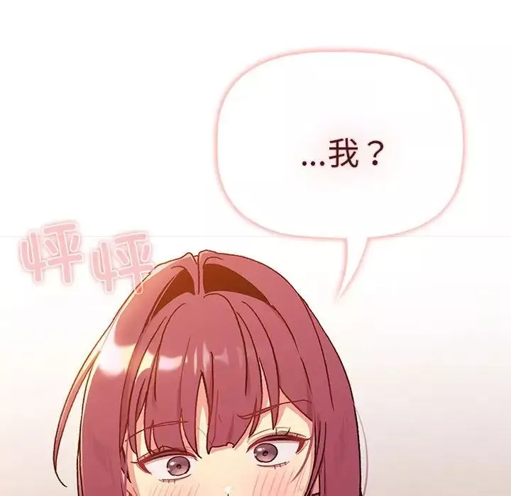 分組換換愛第82話