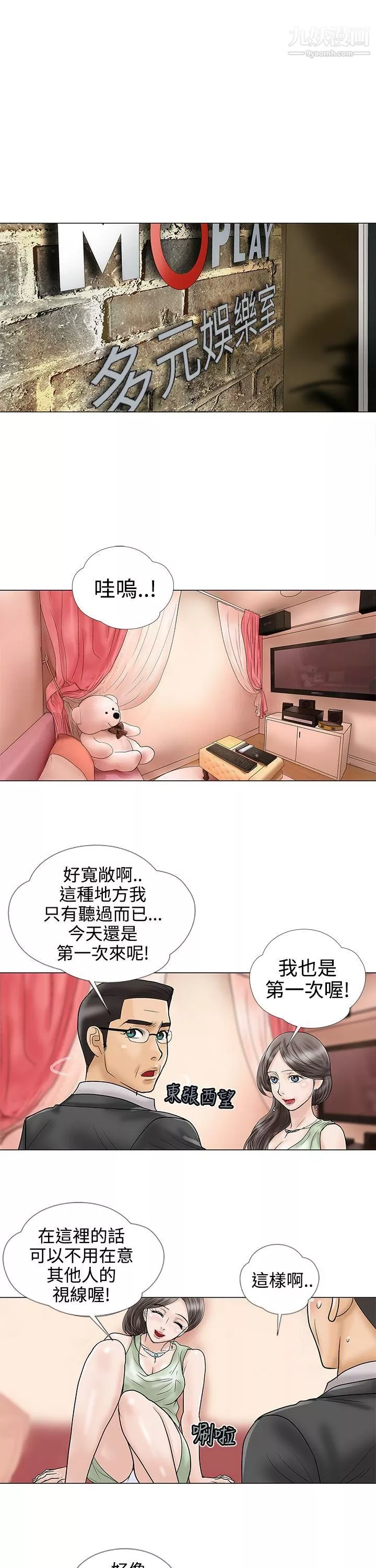 危險的愛第17話