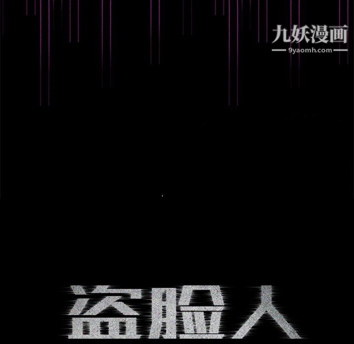 盗脸人最终话