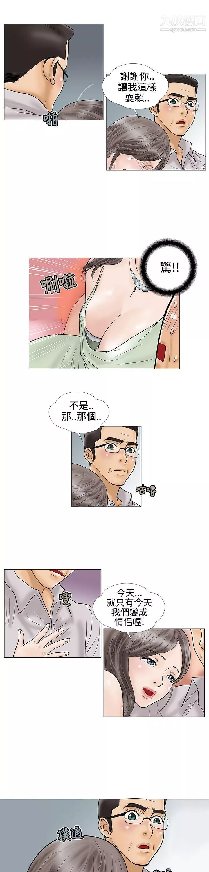 危险的爱-第17话 - 图片 11