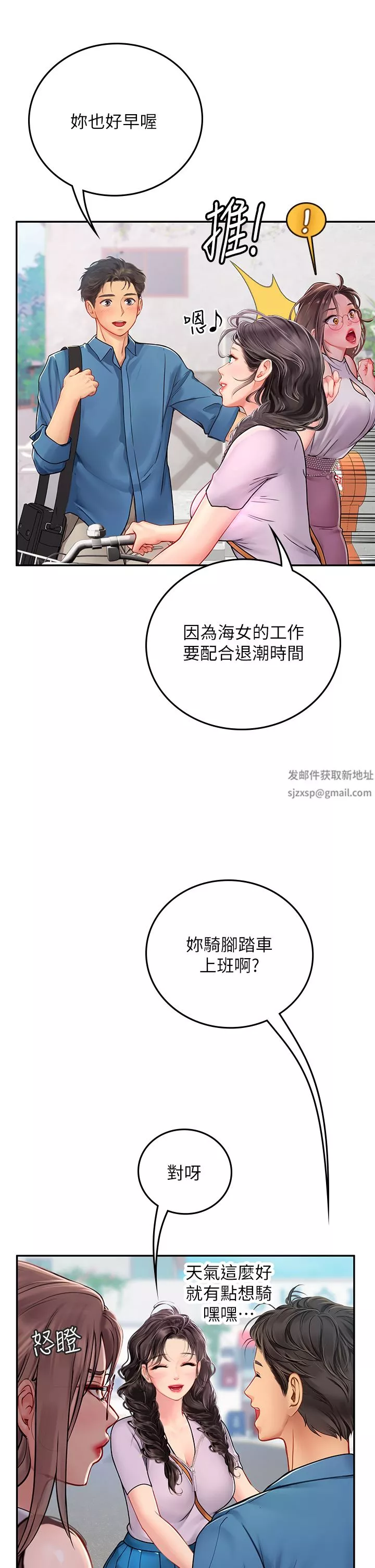 海女實習生第36話-再頂下去我會忍不住…