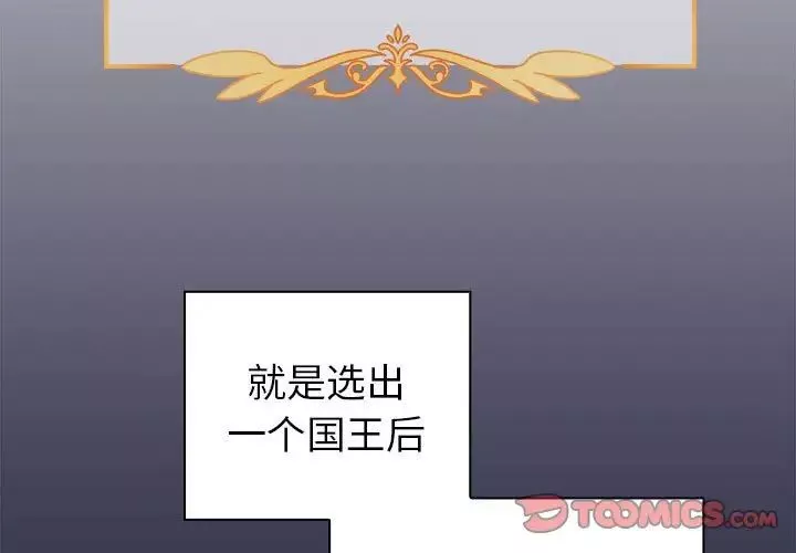 分组换换爱-第83话 - 图片 3