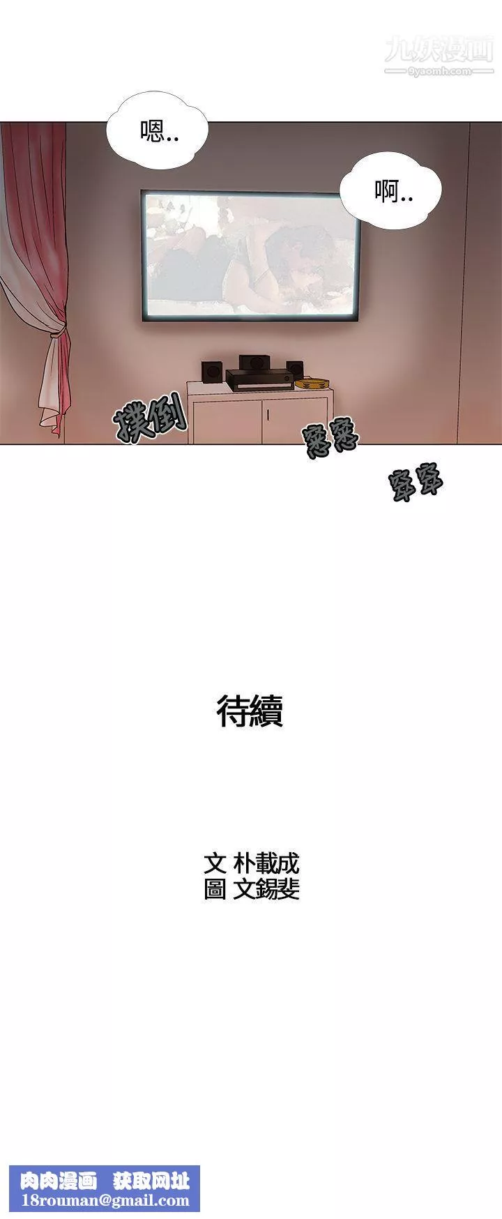 危險的愛第17話