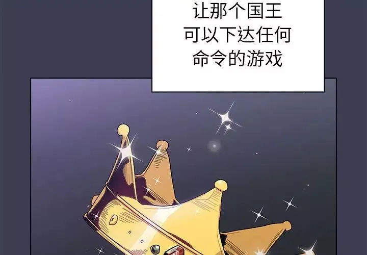 分組換換愛第83話