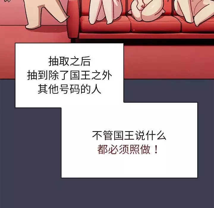 分組換換愛第83話
