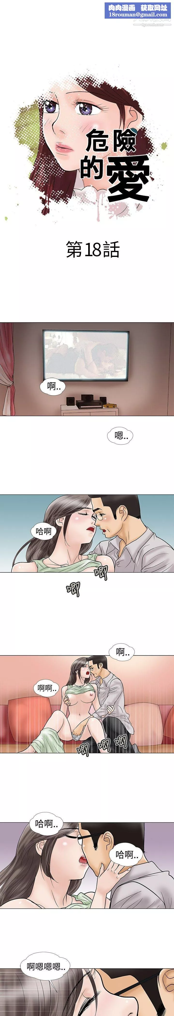 危险的爱-第18话 - 图片 1