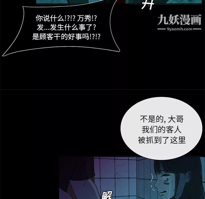 盗脸人-最终话 - 图片 19