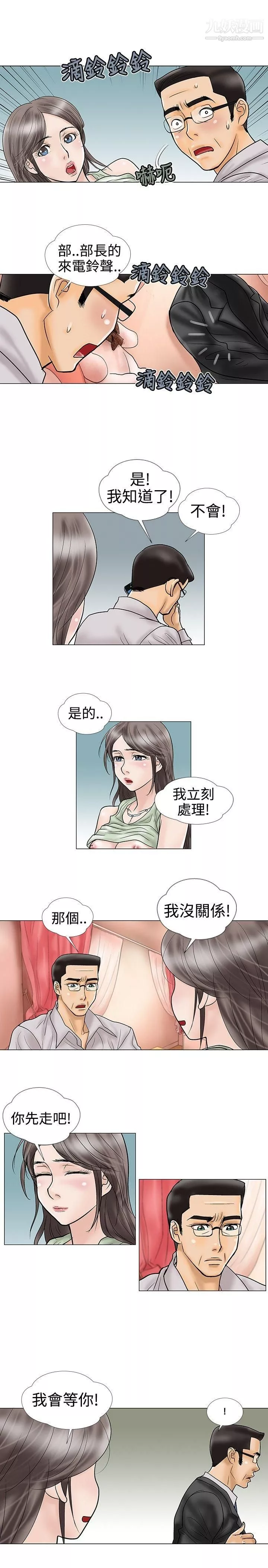 危险的爱-第18话 - 图片 5