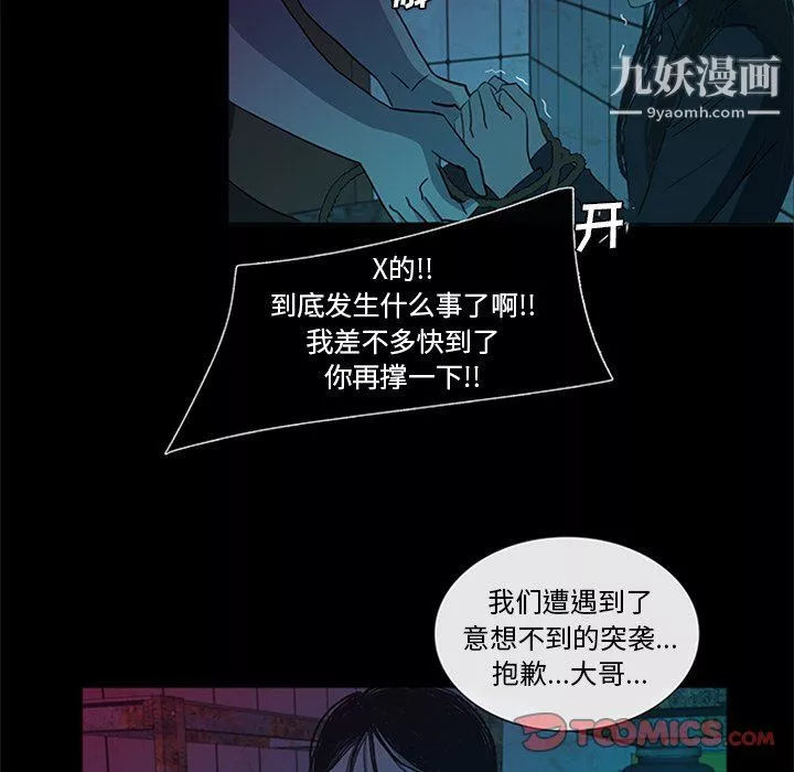 盗脸人-最终话 - 图片 20