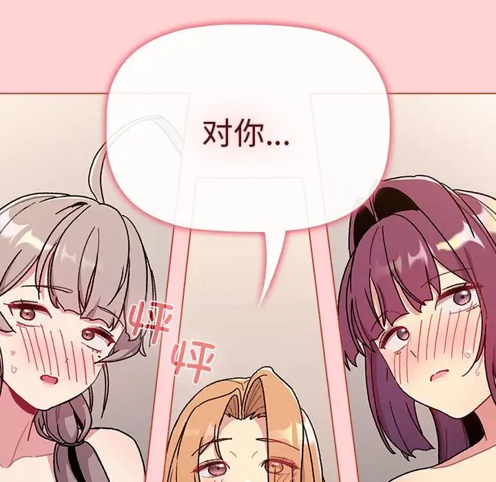 分组换换爱第83话