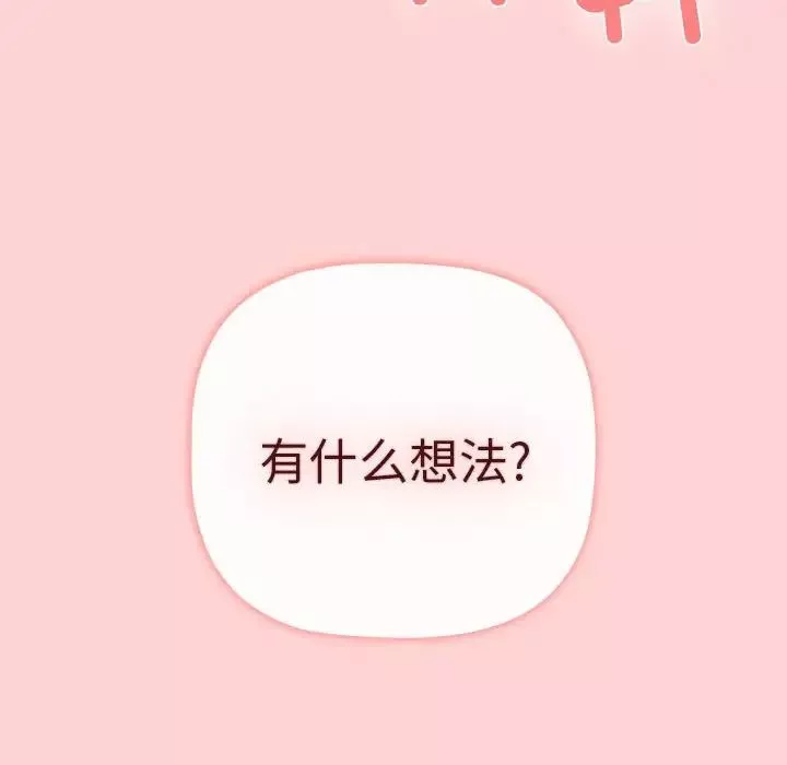 分组换换爱-第83话 - 图片 14