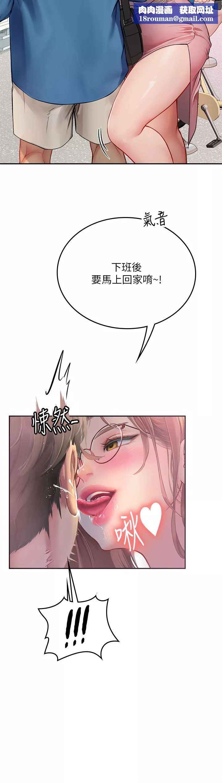 海女实习生-第36话-再顶下去我会忍不住… - 图片 24