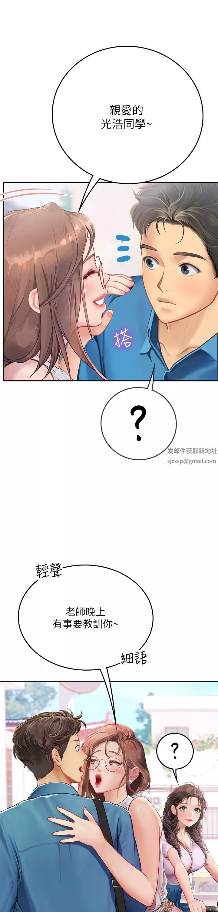 海女实习生-第36话-再顶下去我会忍不住… - 图片 23