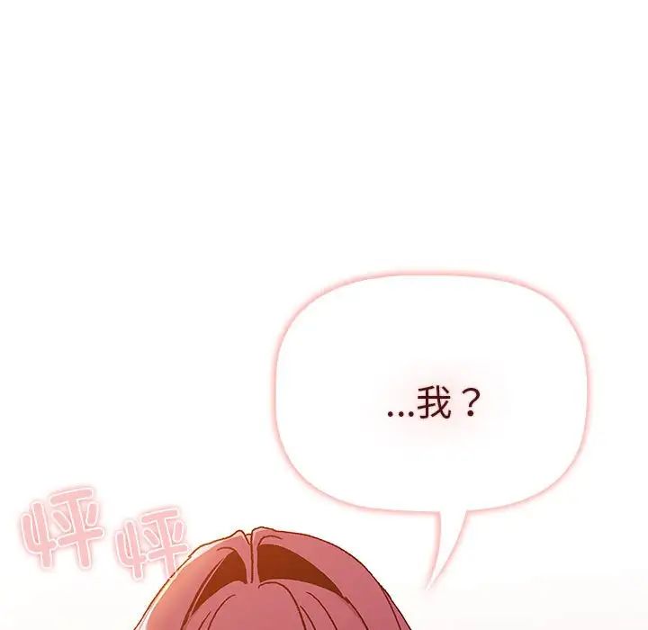 分組換換愛第83話