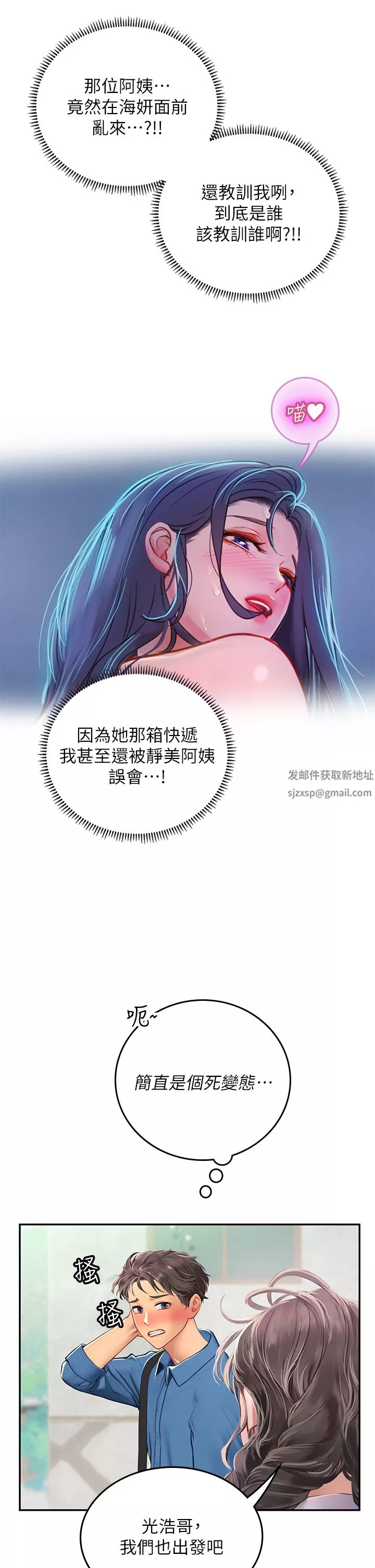 海女实习生-第36话-再顶下去我会忍不住… - 图片 26