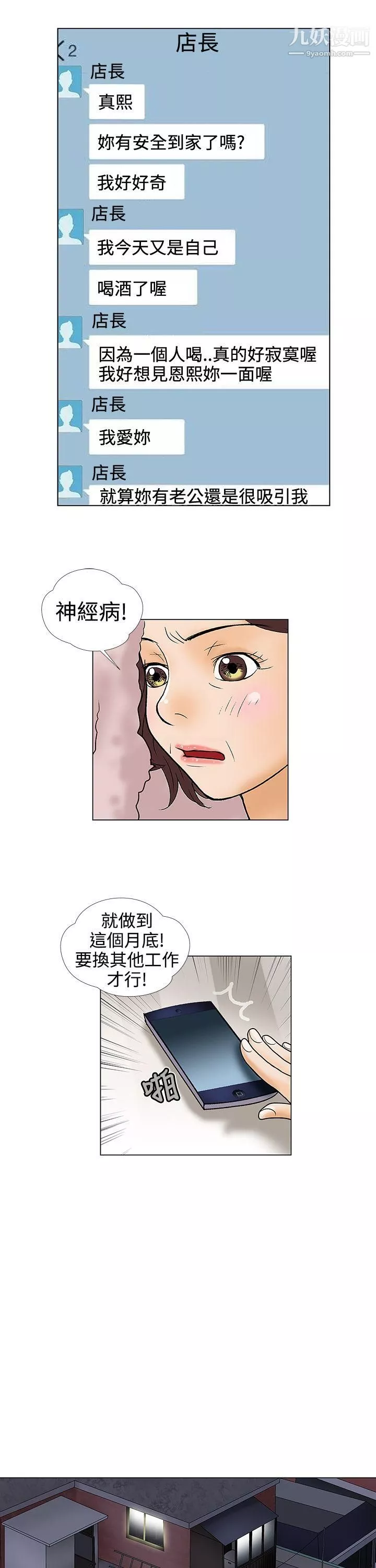 危险的爱-第19话 - 图片 3